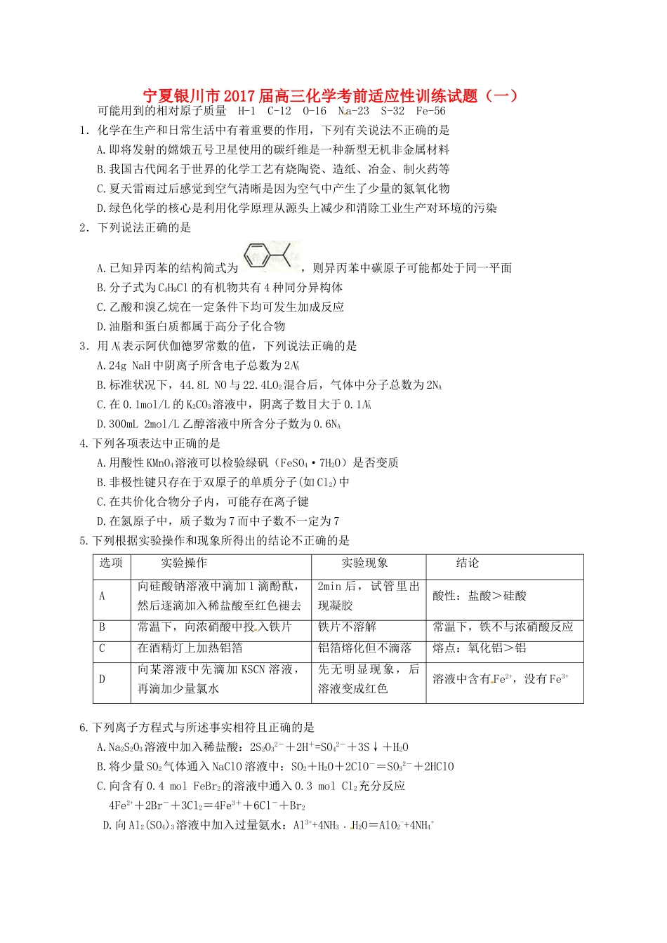 宁夏银川市高三化学考前适应性训练试题（一）-人教版高三全册化学试题_第1页
