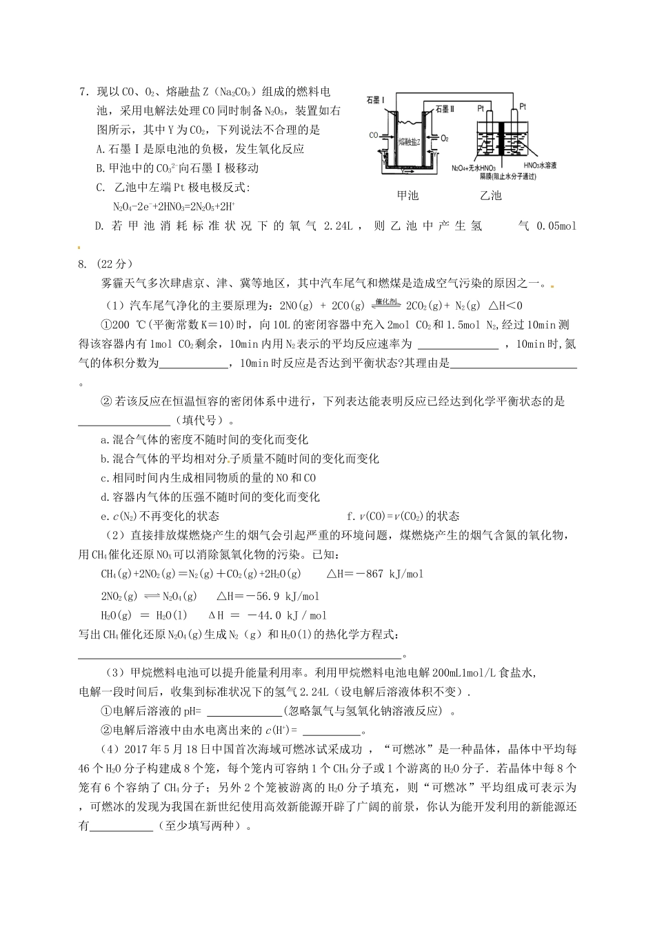宁夏银川市高三化学考前适应性训练试题（一）-人教版高三全册化学试题_第2页