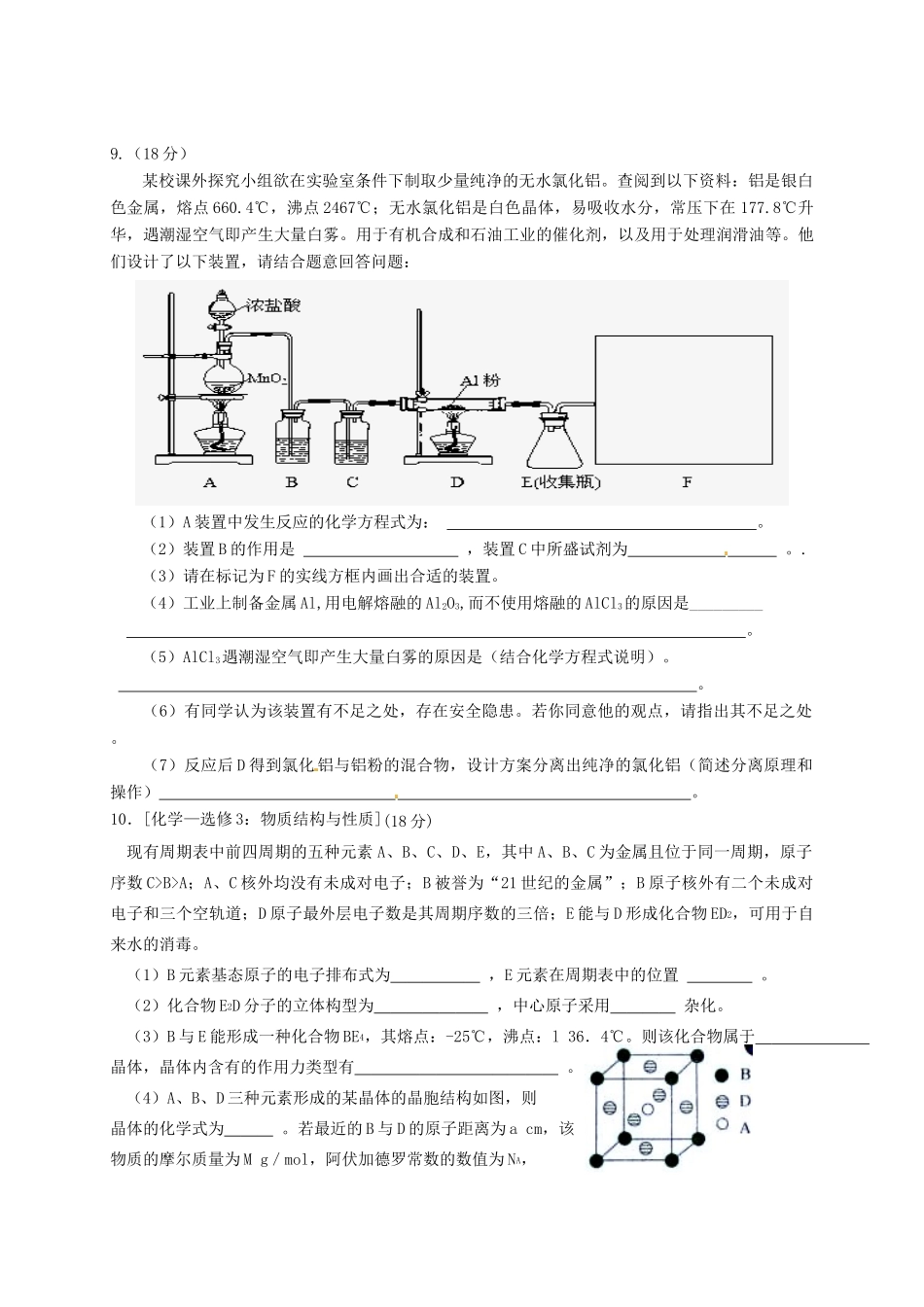 宁夏银川市高三化学考前适应性训练试题（一）-人教版高三全册化学试题_第3页