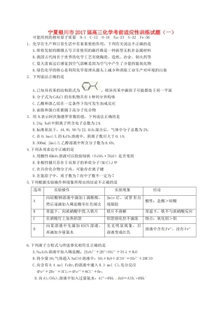 宁夏银川市高三化学考前适应性训练试题（一）-人教版高三全册化学试题