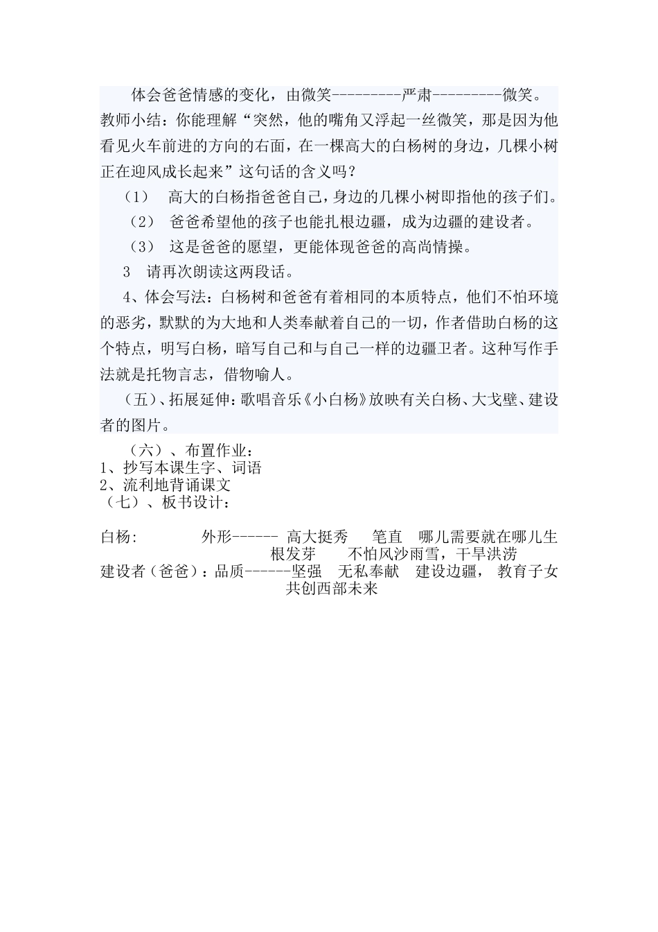 人教版小学五年级语文下册《白杨》的教案_第3页