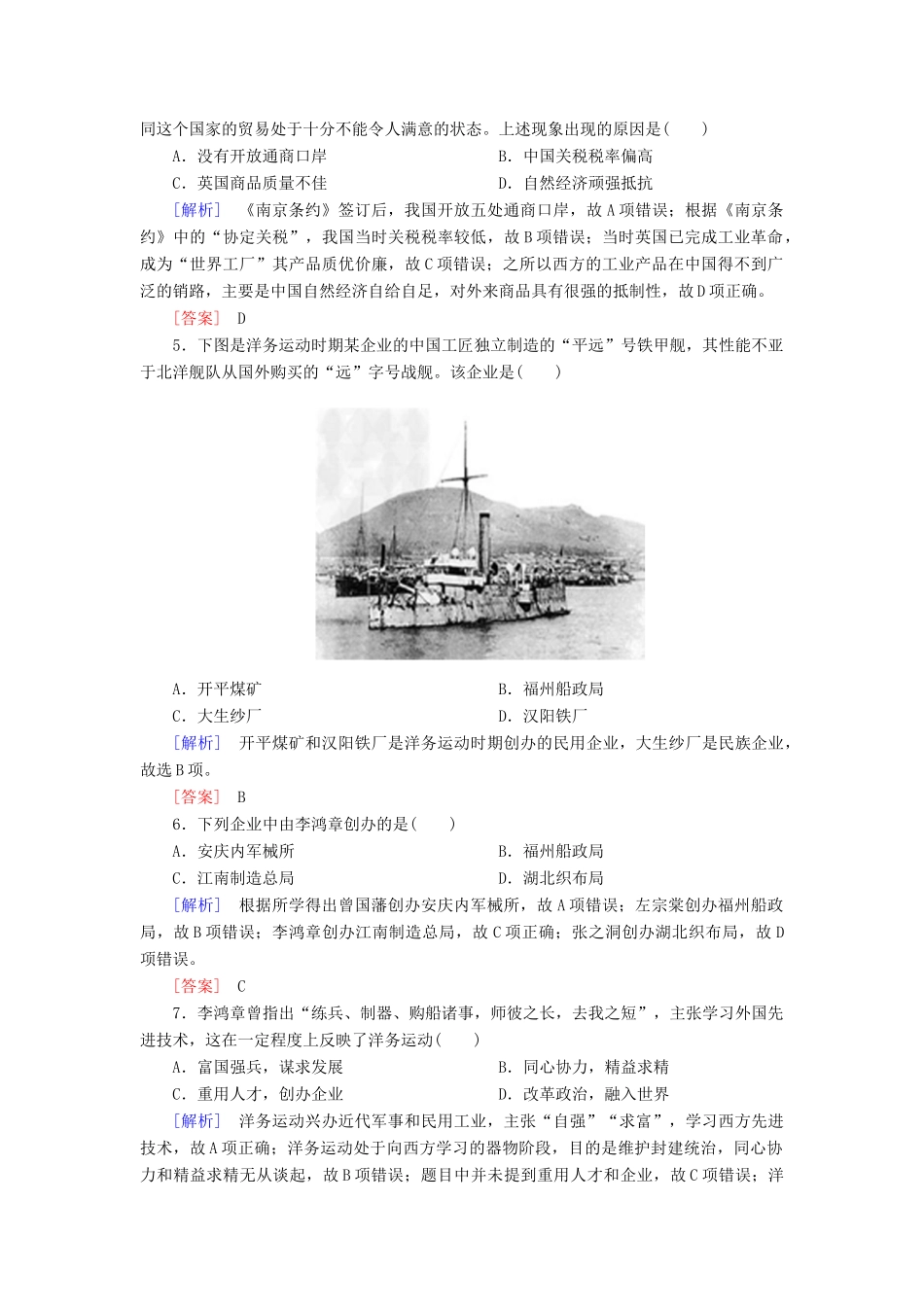 高中历史 课时跟踪训练10 近代中国社会经济结构的变动 岳麓版必修2-岳麓版高一必修2历史试题_第2页