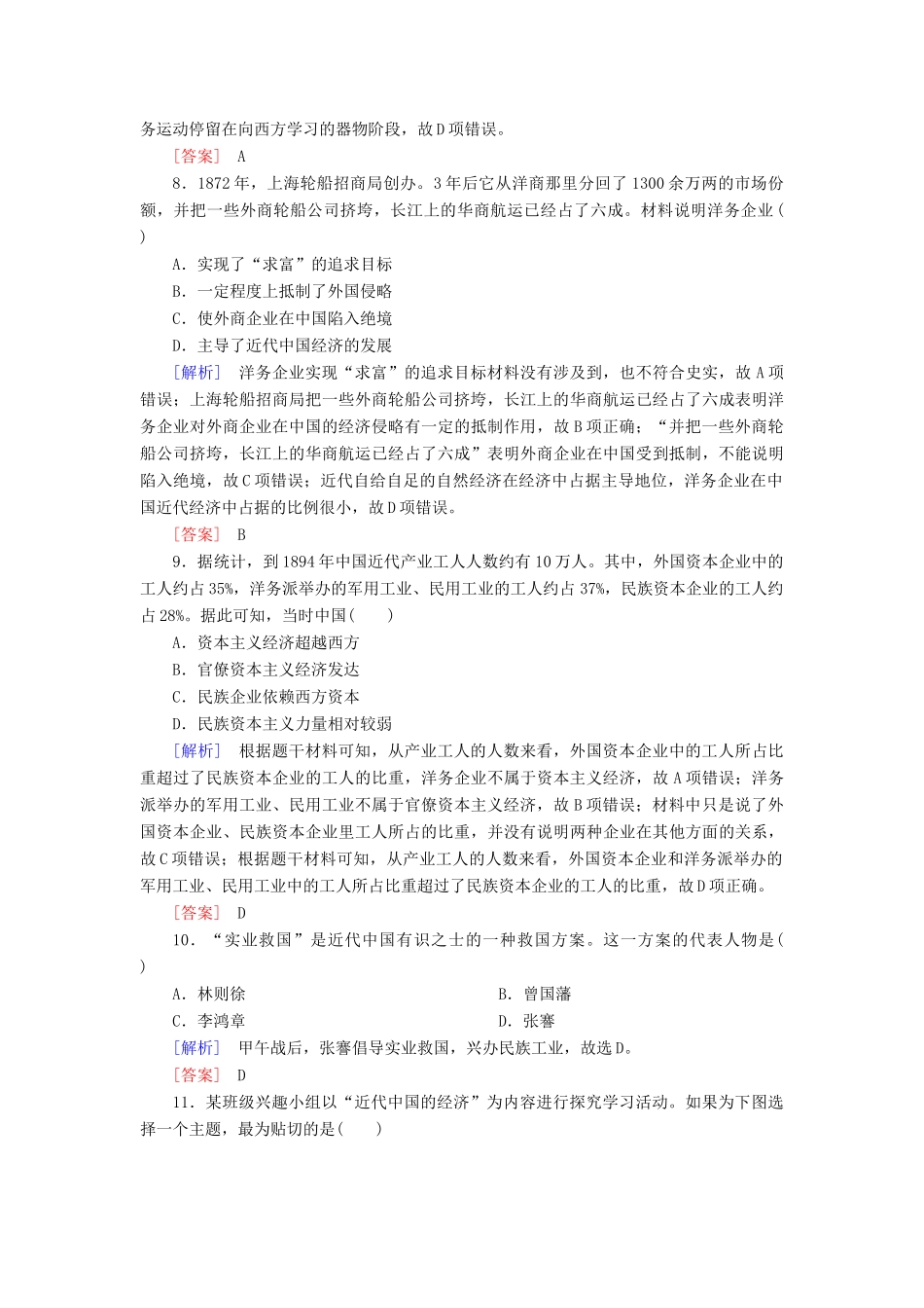 高中历史 课时跟踪训练10 近代中国社会经济结构的变动 岳麓版必修2-岳麓版高一必修2历史试题_第3页