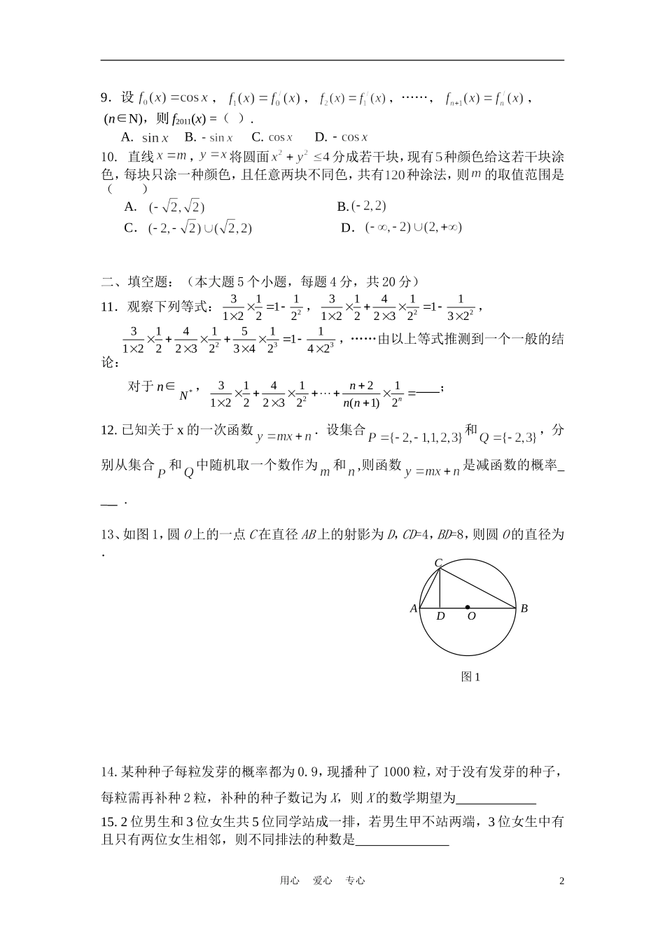 湖南省浏阳一中10-11学年高二数学下学期段考试卷 理_第2页