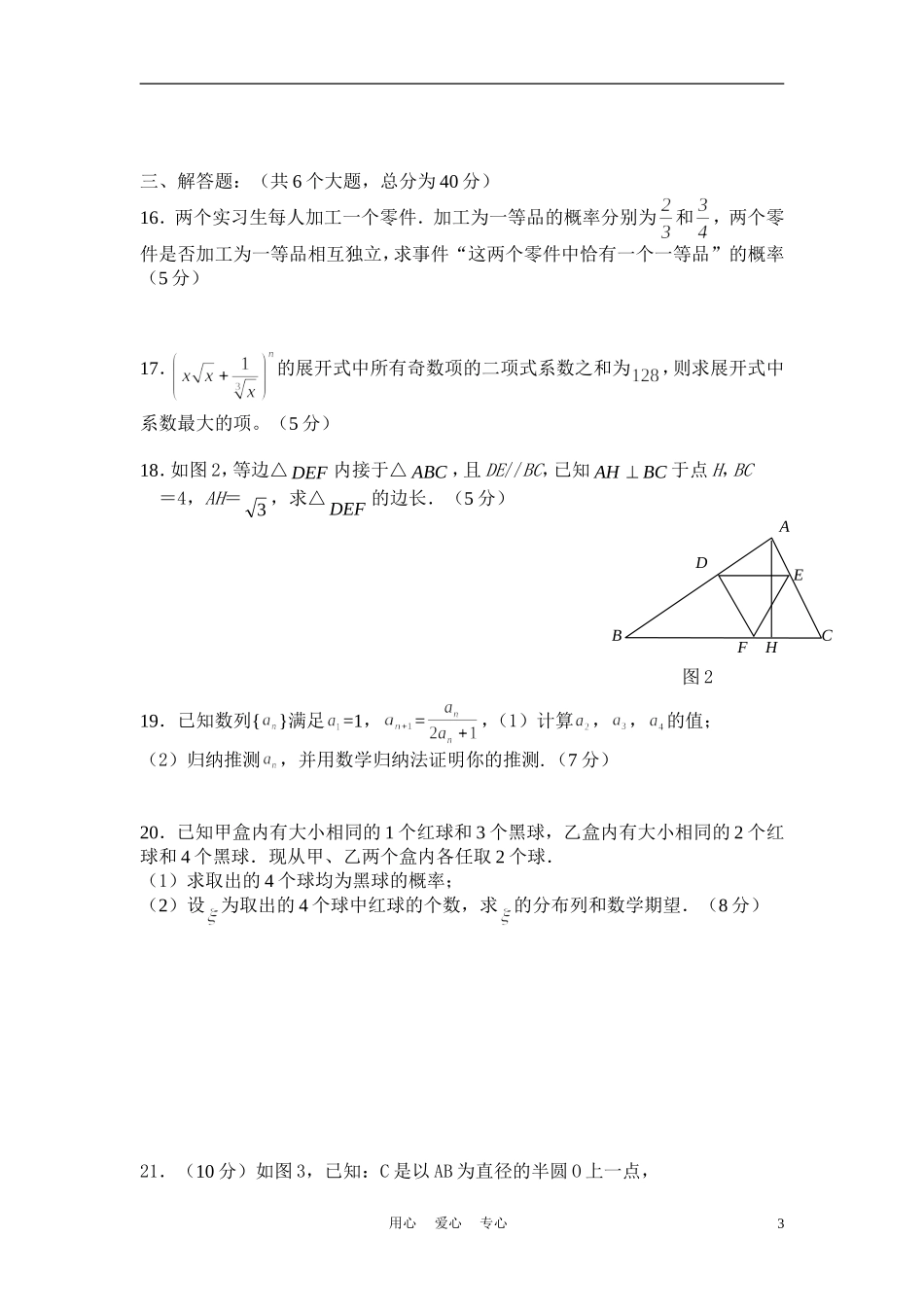 湖南省浏阳一中10-11学年高二数学下学期段考试卷 理_第3页