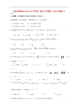 江西省奉新县高一数学下学期第一次月考试题 文-人教版高一全册数学试题