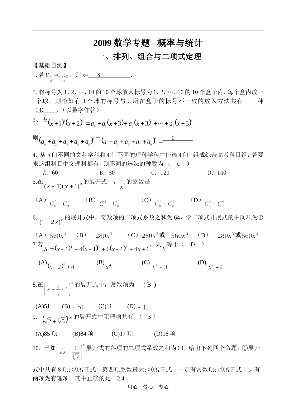 高考数学二轮排列组合二项式定理概率与统计_第1页