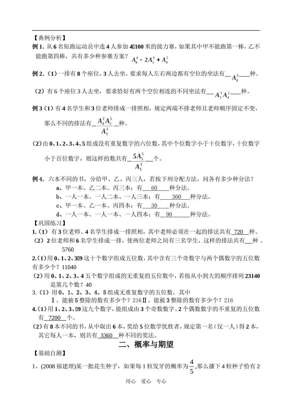 高考数学二轮排列组合二项式定理概率与统计_第2页