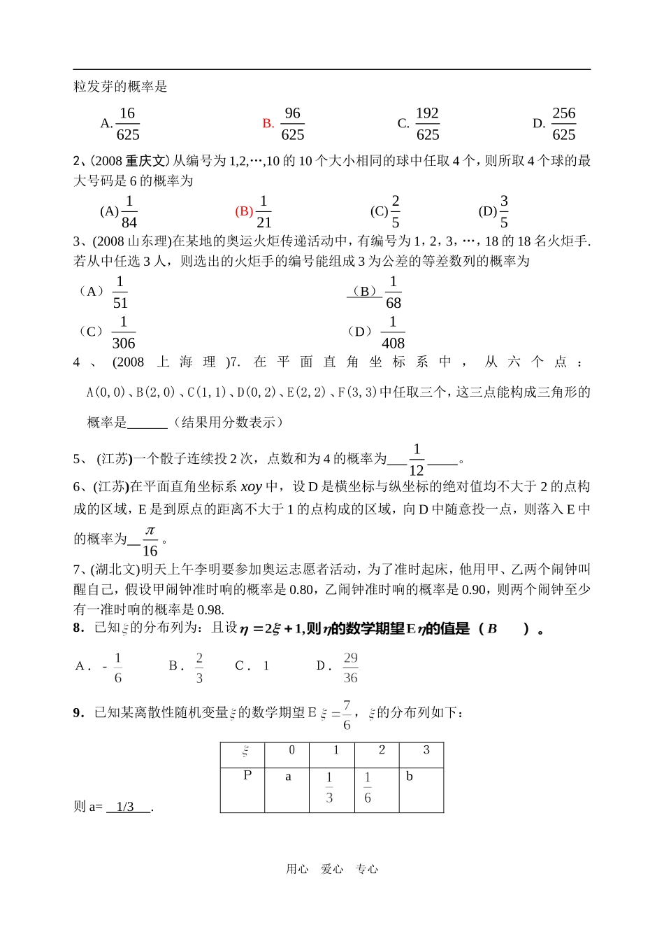高考数学二轮排列组合二项式定理概率与统计_第3页