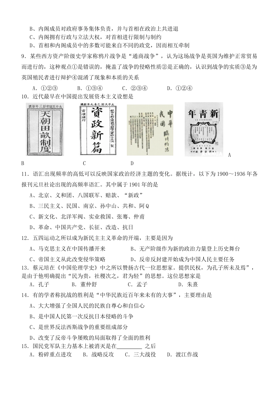 江苏省洪翔中学高一历史人教版必修一试卷(全册)_第2页