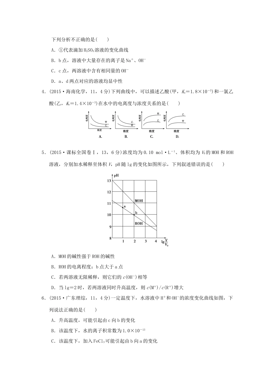 三年高考两年模拟高考化学专题汇编 专题九 弱电解质的电离平衡与溶液的酸碱性-人教版高三全册化学试题_第2页
