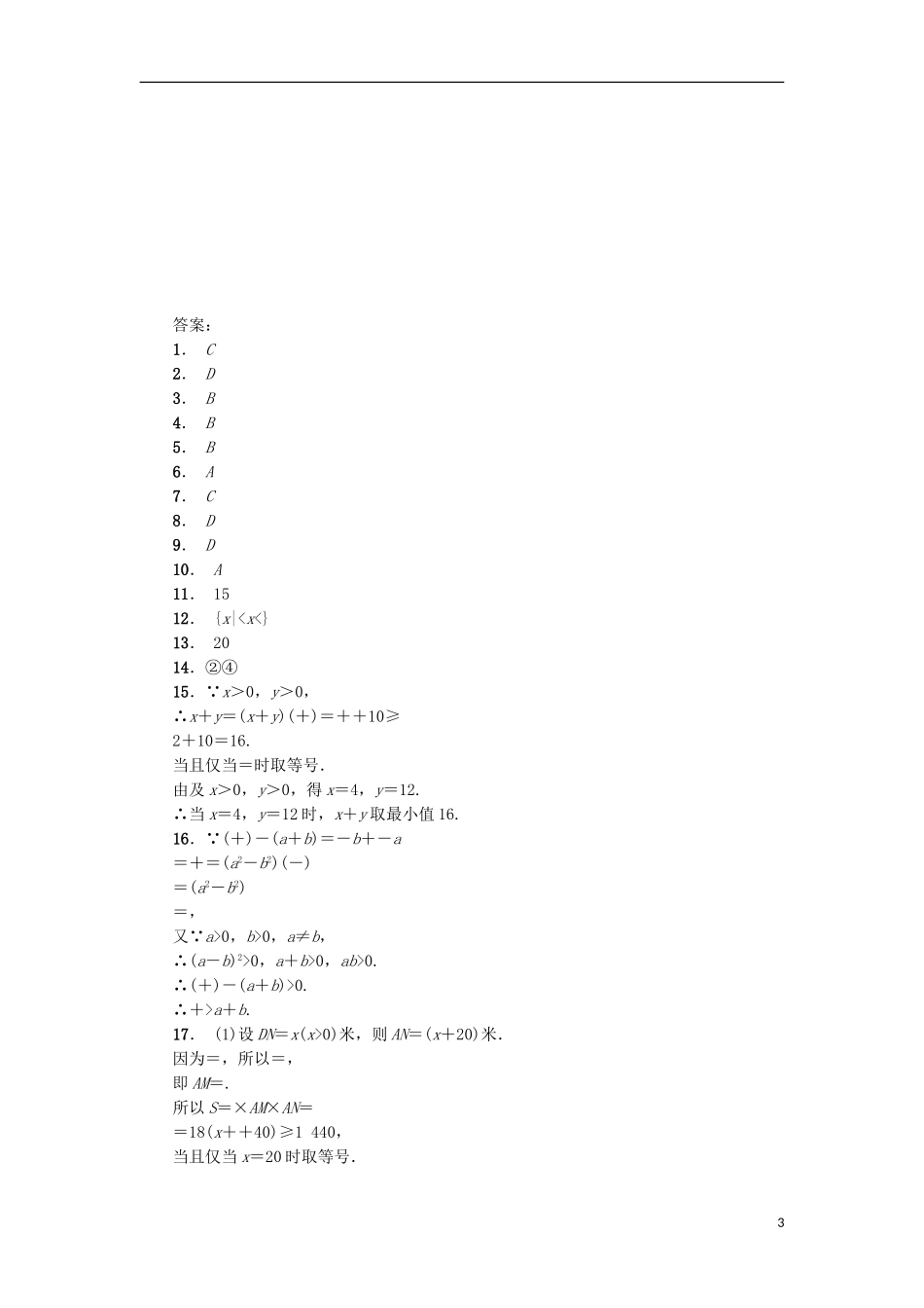 高二数学下学期第十一次周练试题-人教版高二全册数学试题_第3页
