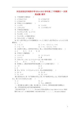 高二数学下学期第十一次周练试题-人教版高二全册数学试题