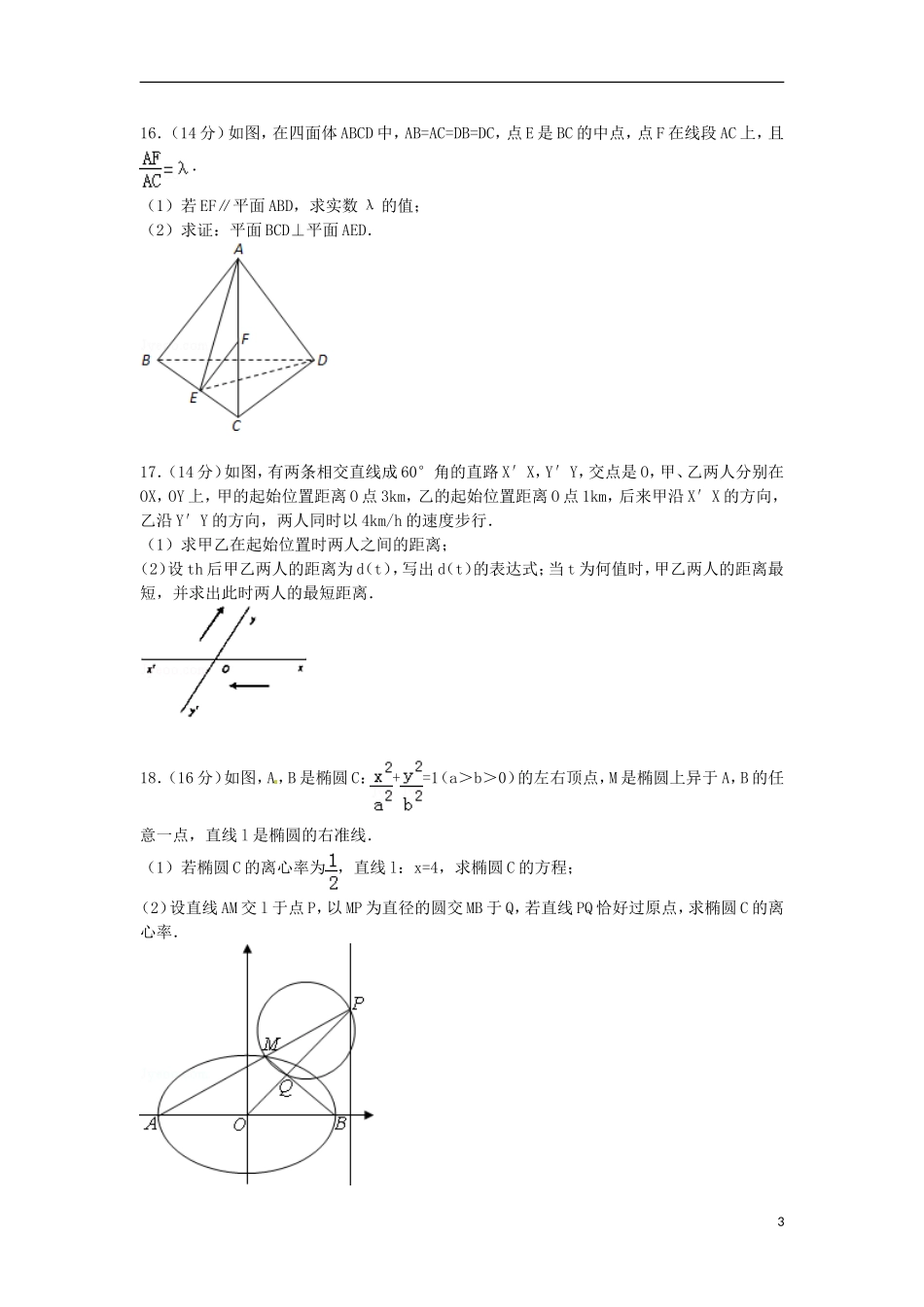 江苏省苏州市高三数学上学期9月调考试卷（含解析）-人教版高三全册数学试题_第3页