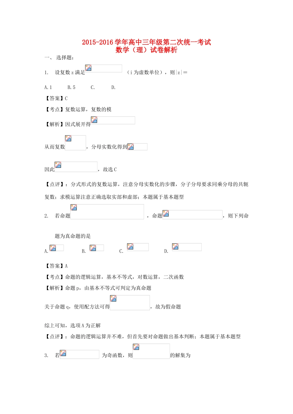 河南省洛阳市高三数学3月统一考试试题（A卷）理（含解析）-人教版高三全册数学试题_第1页