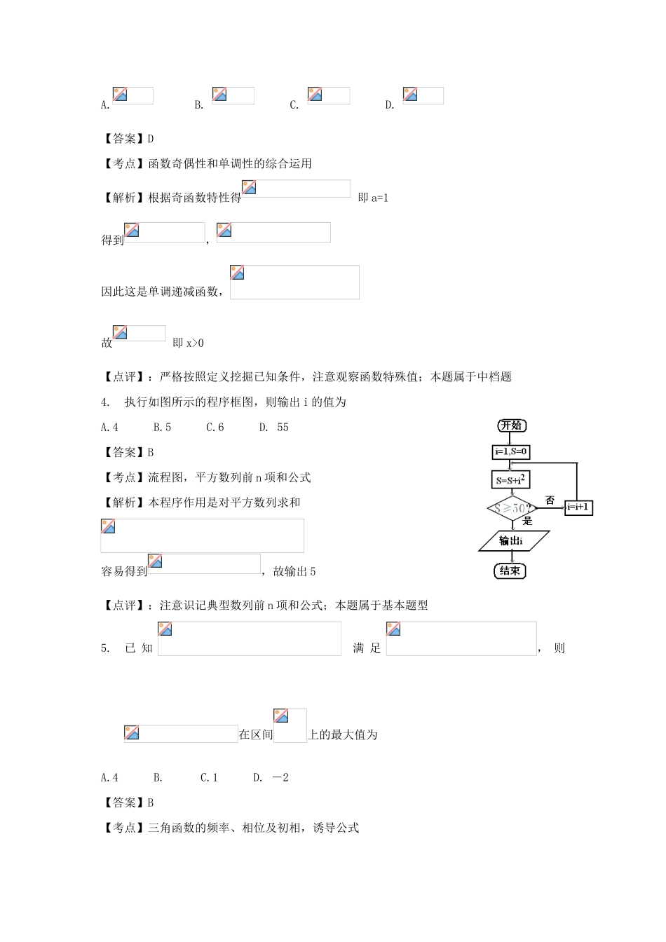 河南省洛阳市高三数学3月统一考试试题（A卷）理（含解析）-人教版高三全册数学试题_第2页