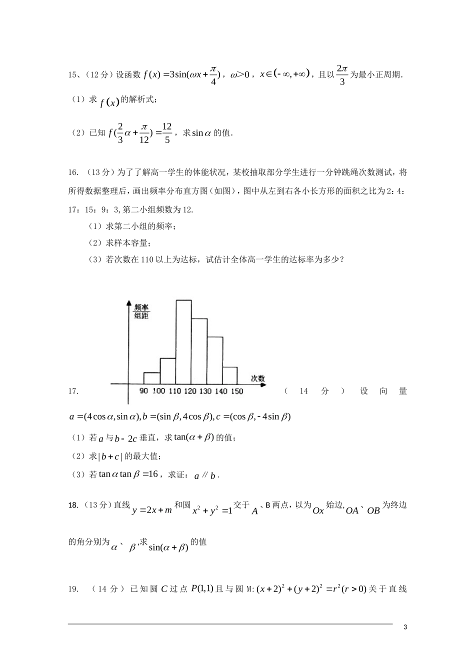 广东省河源市龙川一中09-10学年高一数学下学期期末考试 理 北师大版【会员独享】_第3页