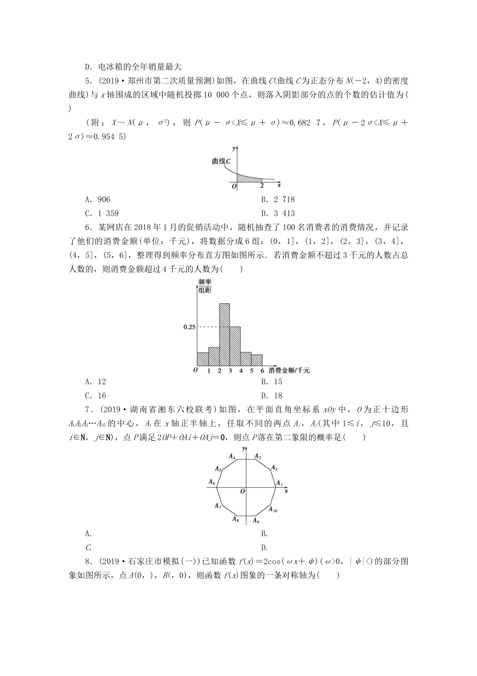 （京津鲁琼专用）高考数学二轮复习 第一部分 小题分类练 小题分类练（四） 图表信息类（含解析）-人教版高三全册数学试题_第2页