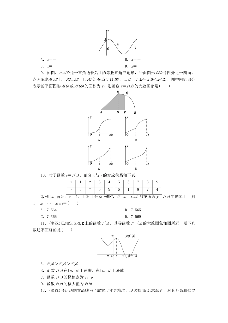 （京津鲁琼专用）高考数学二轮复习 第一部分 小题分类练 小题分类练（四） 图表信息类（含解析）-人教版高三全册数学试题_第3页
