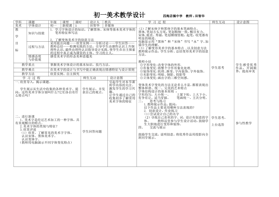 初一《字体设计》教学设计_第1页