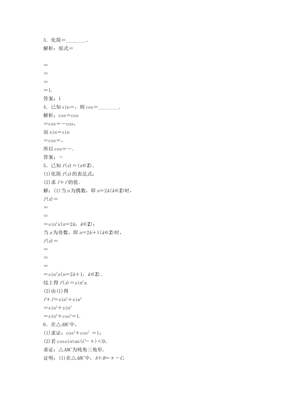 高考数学大一轮复习 第四章 三角函数、解三角形 第2讲 同角三角函数的基本关系与诱导公式分层演练 理（含解析）新人教A版-新人教A版高三全册数学试题_第3页
