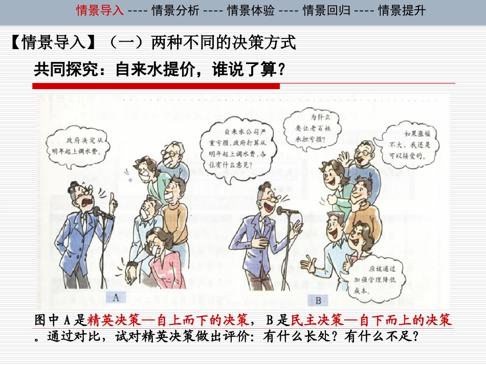 民主决策（詹）_第2页