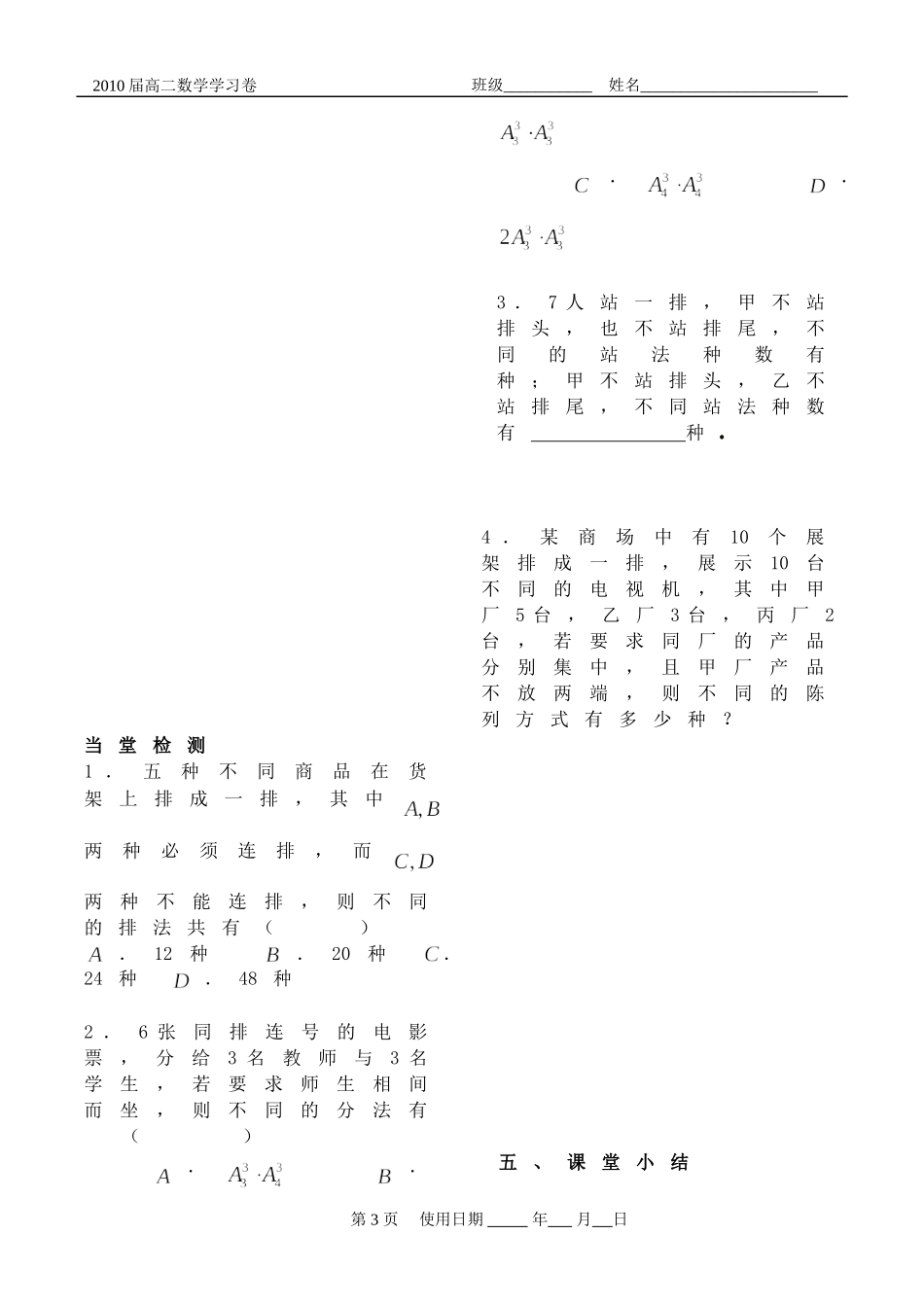 排列组合二项式定理学习卷6_第3页