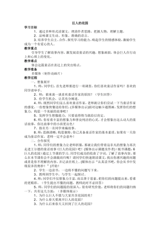 四年级上《巨人的花园》