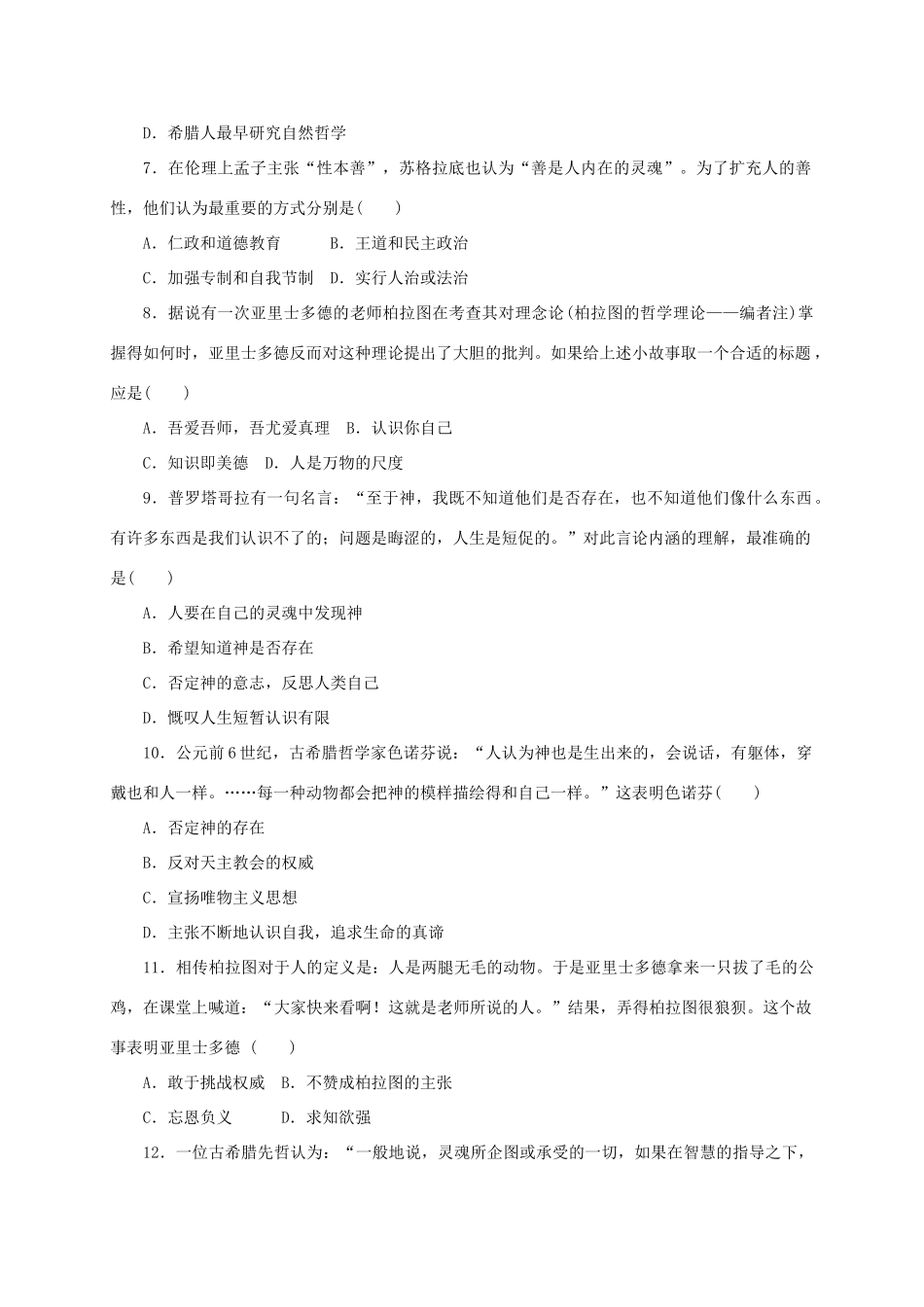 高中历史 第三单元 从人文精神之源到科学理性时代练习册 岳麓版必修3-岳麓版高一必修3历史试题_第2页