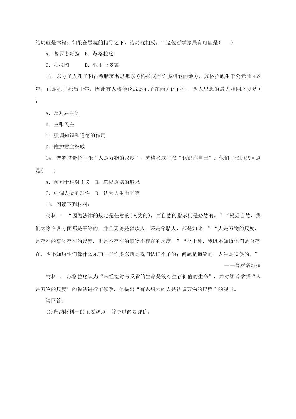 高中历史 第三单元 从人文精神之源到科学理性时代练习册 岳麓版必修3-岳麓版高一必修3历史试题_第3页