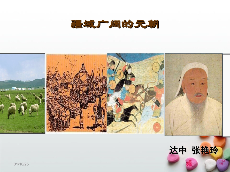 借用别人的，我认为比较好的历史课件_第1页