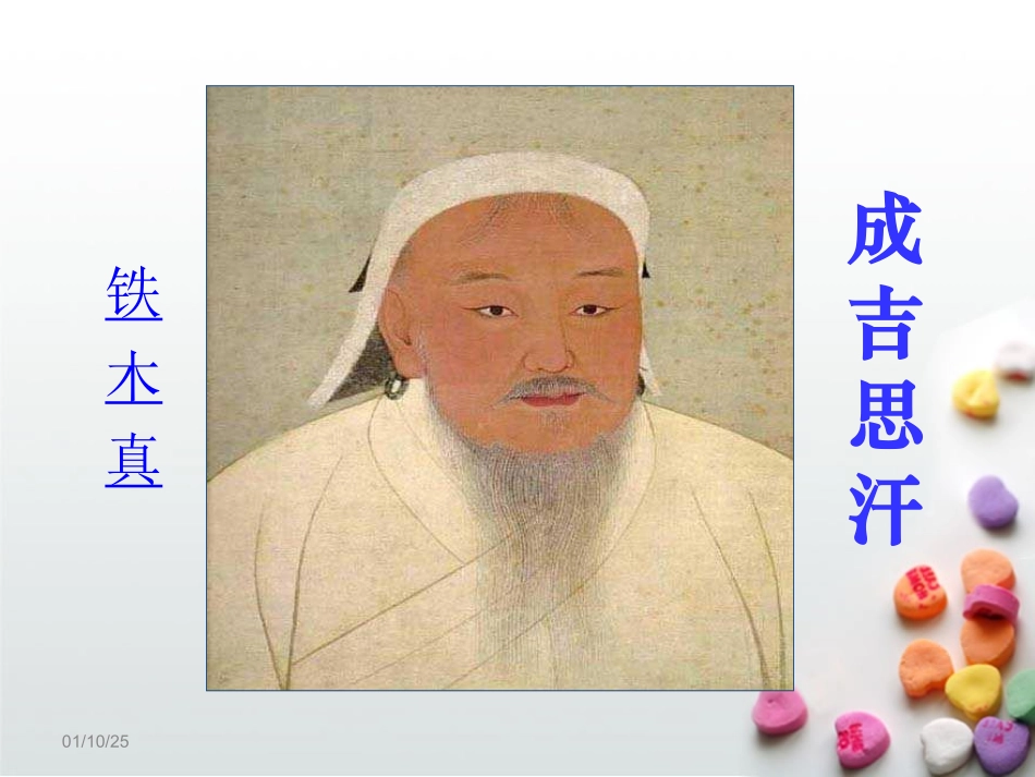 借用别人的，我认为比较好的历史课件_第2页