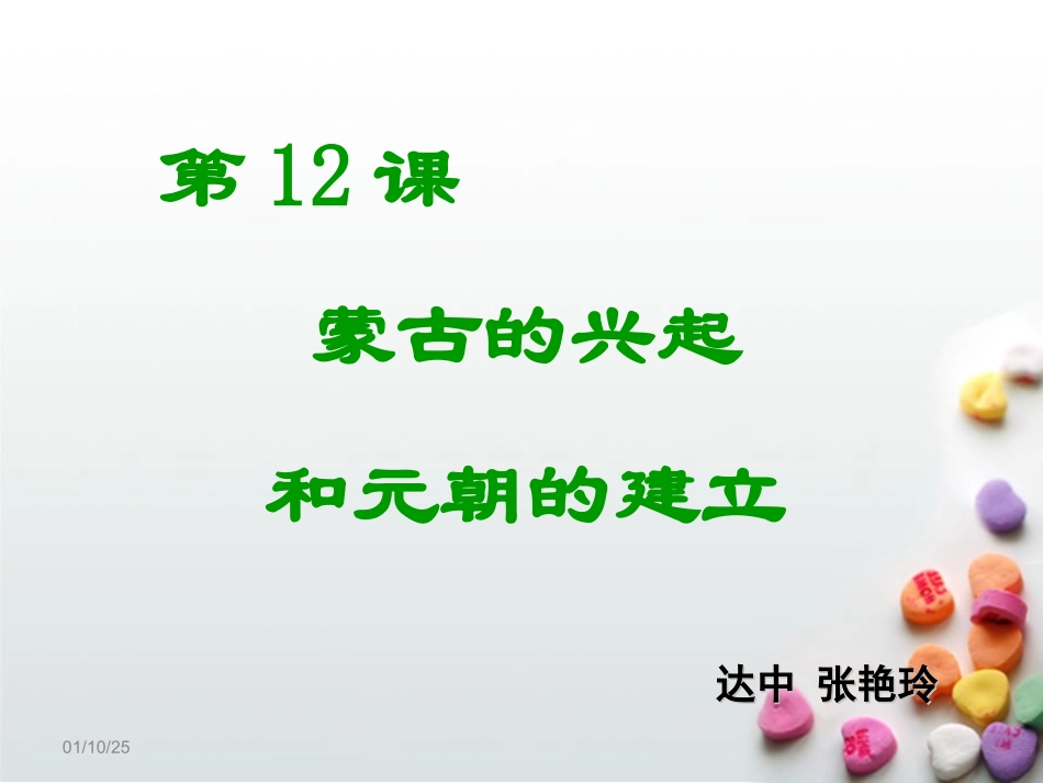 借用别人的，我认为比较好的历史课件_第3页