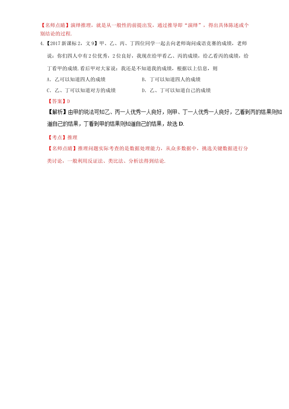 （新课标Ⅱ）高考数学总复习 专题13 推理与证明、新定义分项练习（含解析）文-人教版高三全册数学试题_第2页