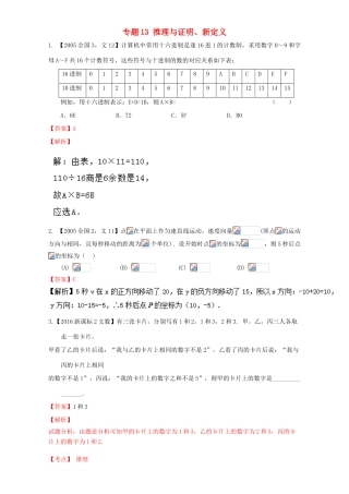 （新课标Ⅱ）高考数学总复习 专题13 推理与证明、新定义分项练习（含解析）文-人教版高三全册数学试题