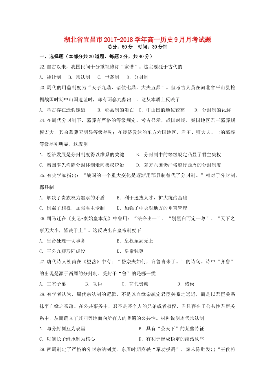 湖北省宜昌市高一历史9月月考试题-人教版高一全册历史试题_第1页