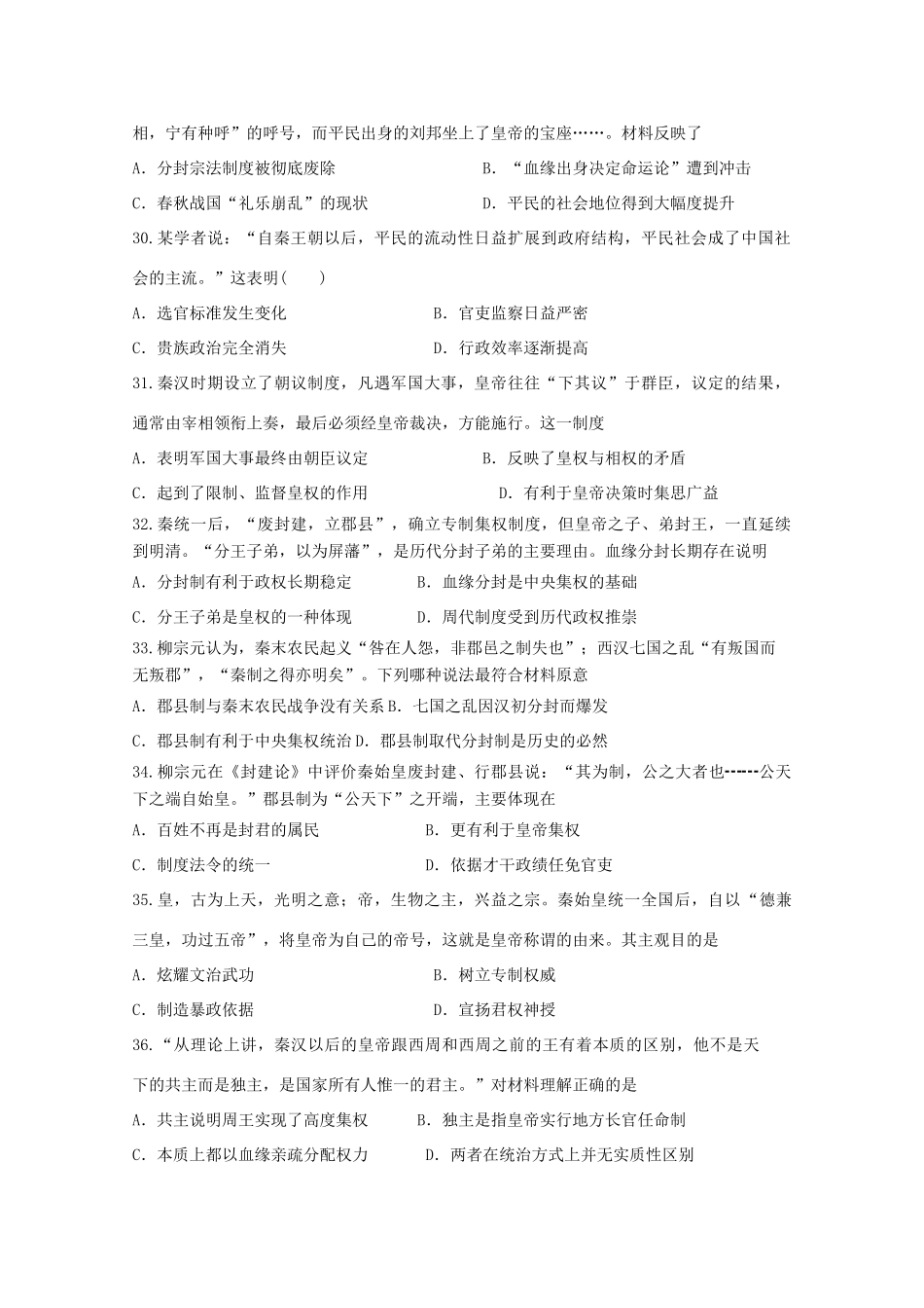 湖北省宜昌市高一历史9月月考试题-人教版高一全册历史试题_第2页