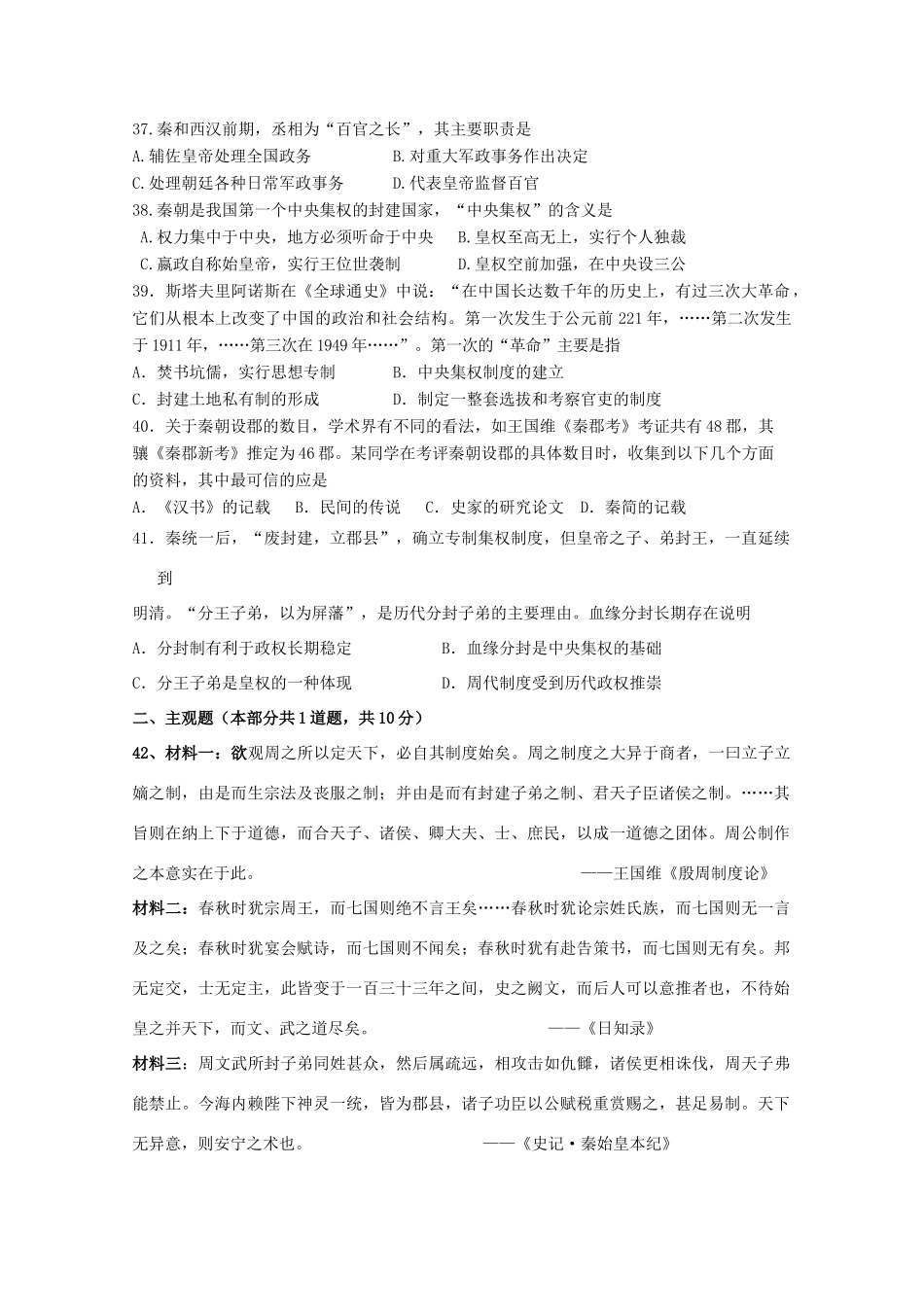 湖北省宜昌市高一历史9月月考试题-人教版高一全册历史试题_第3页