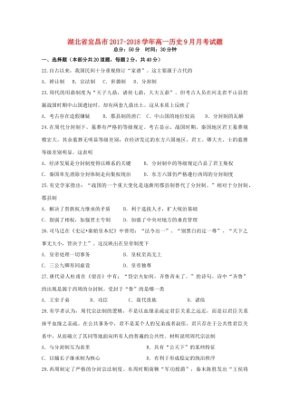 湖北省宜昌市高一历史9月月考试题-人教版高一全册历史试题