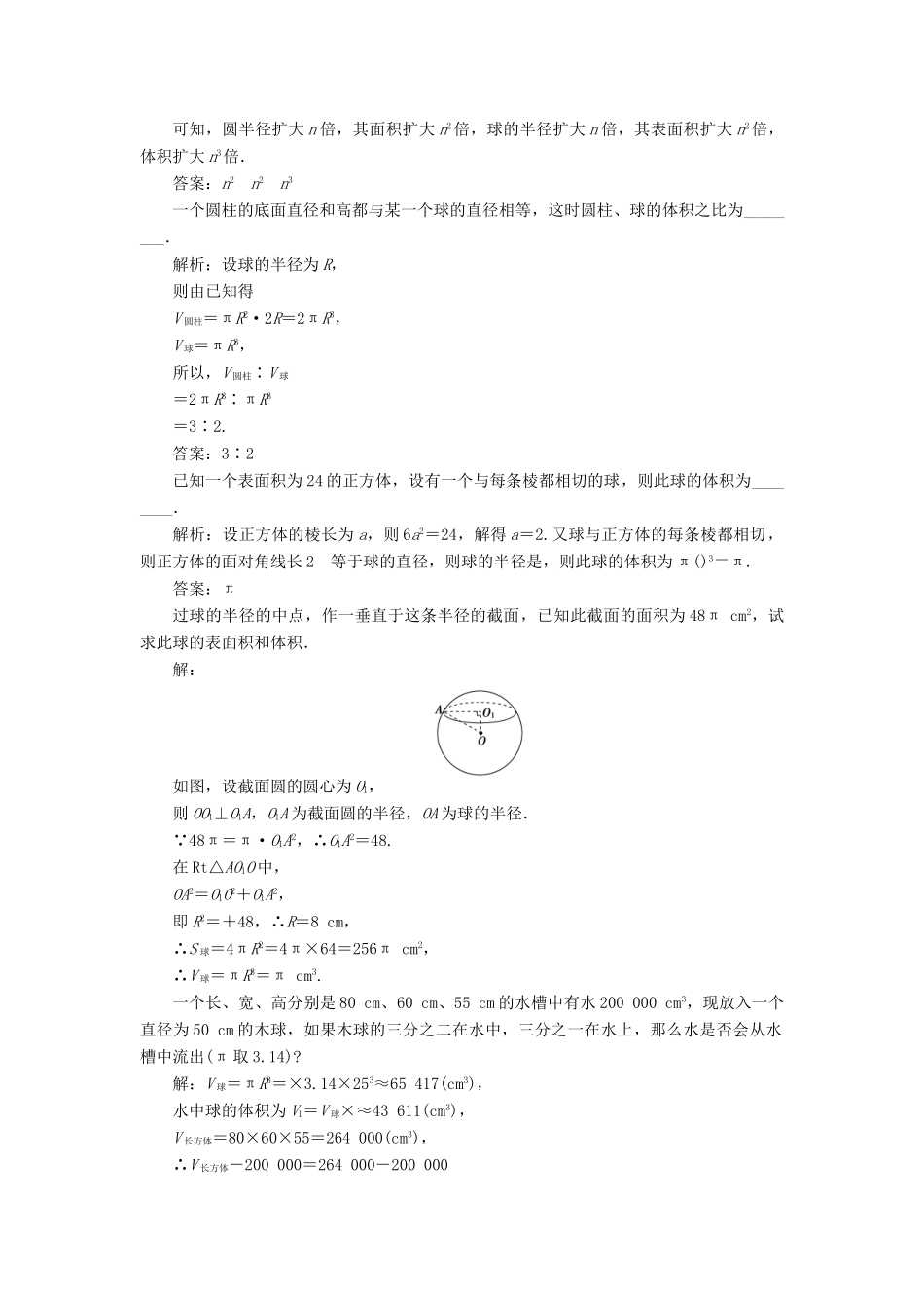 高中数学 第一章 立体几何初步 1.7.3 球的表面积和体积课时作业 北师大版必修2-北师大版高一必修2数学试题_第2页