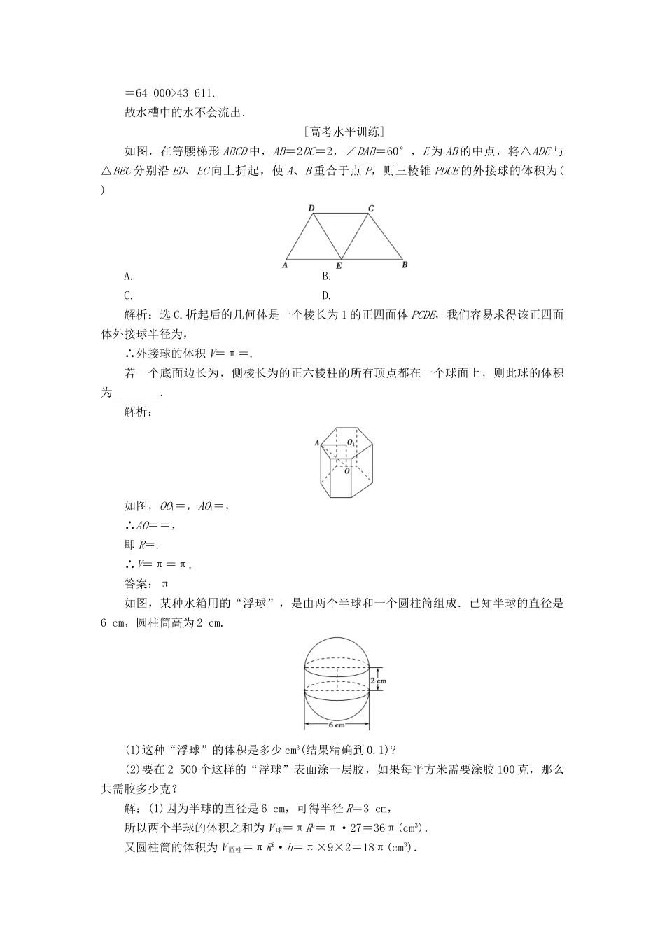 高中数学 第一章 立体几何初步 1.7.3 球的表面积和体积课时作业 北师大版必修2-北师大版高一必修2数学试题_第3页
