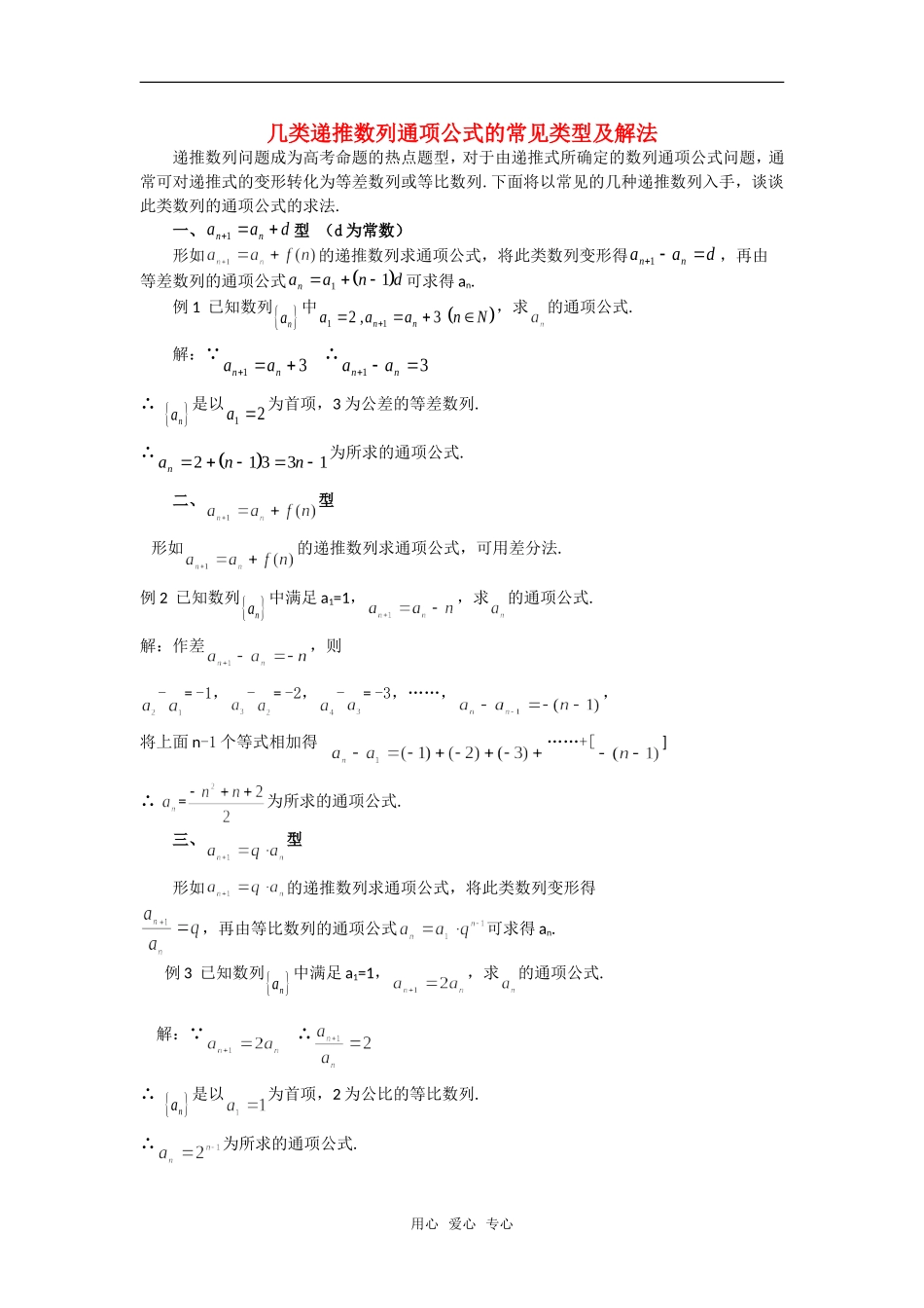 高考数学复习点拨 几类递推数列通项公式的常见类型及解法新人教A版_第1页
