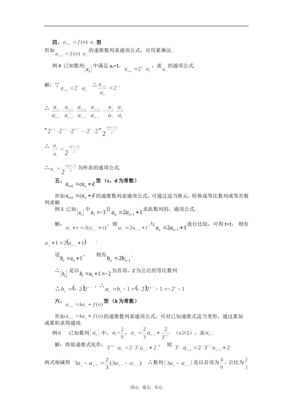 高考数学复习点拨 几类递推数列通项公式的常见类型及解法新人教A版_第2页