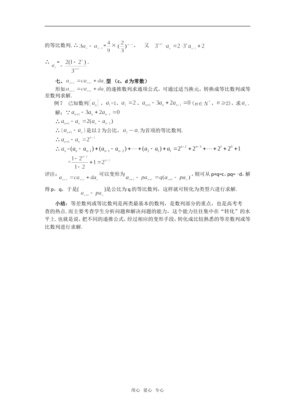 高考数学复习点拨 几类递推数列通项公式的常见类型及解法新人教A版_第3页