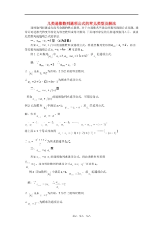高考数学复习点拨 几类递推数列通项公式的常见类型及解法新人教A版