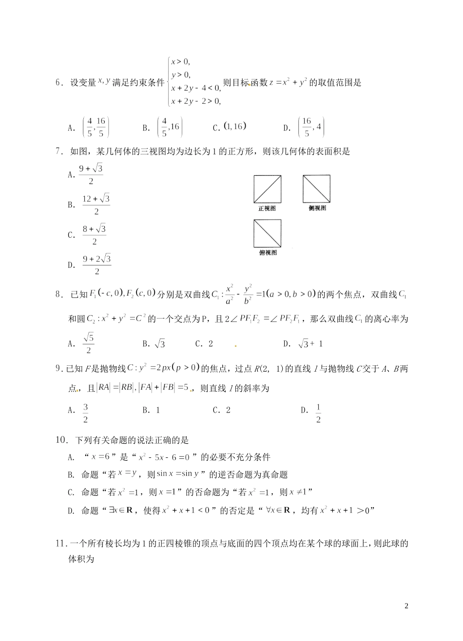 内蒙古自治区兴安盟高三数学第三次模拟考试试题 理-人教版高三全册数学试题_第2页