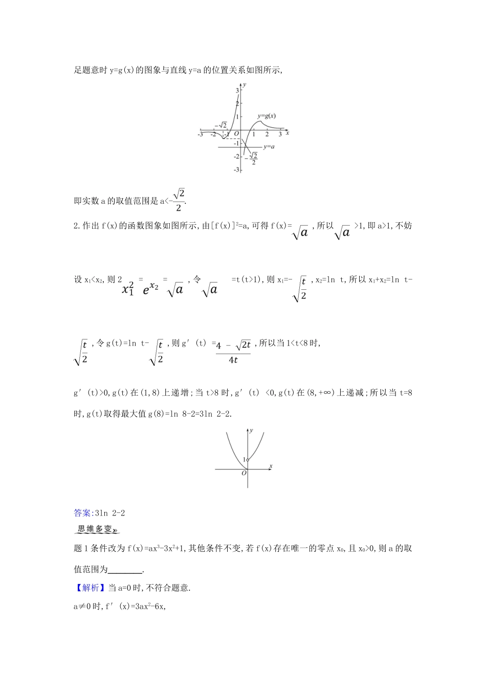 （新课改地区）高考数学一轮复习 第三章 导数及其应用 3.4.3 导数的存在性问题练习 新人教B版-新人教B版高三全册数学试题_第2页