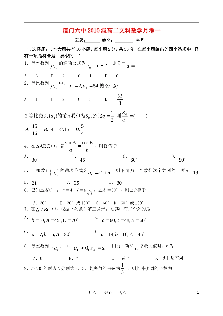 福建省厦门六中11-12学年高二数学10月月考试题_第1页