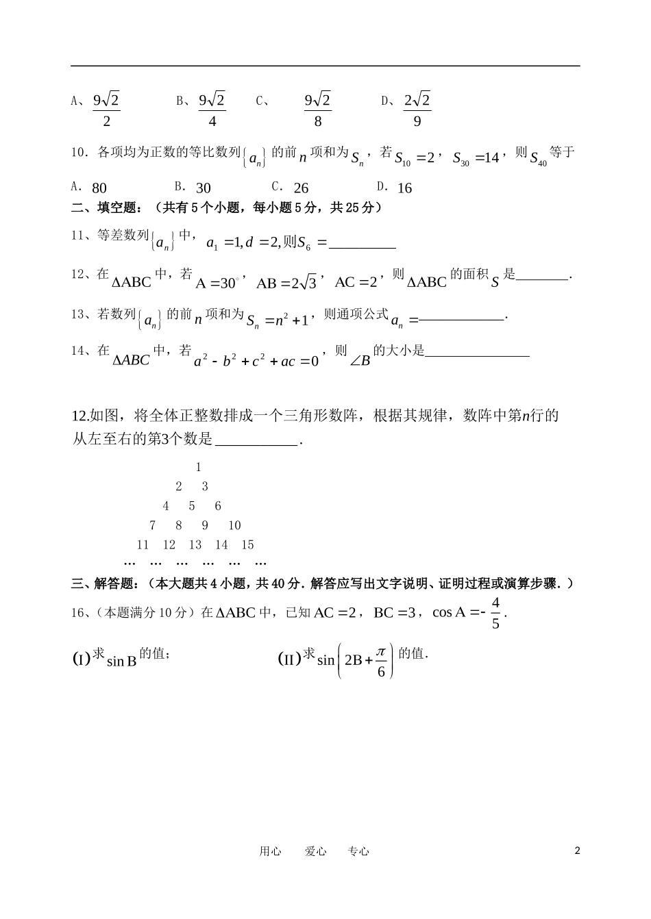 福建省厦门六中11-12学年高二数学10月月考试题_第2页