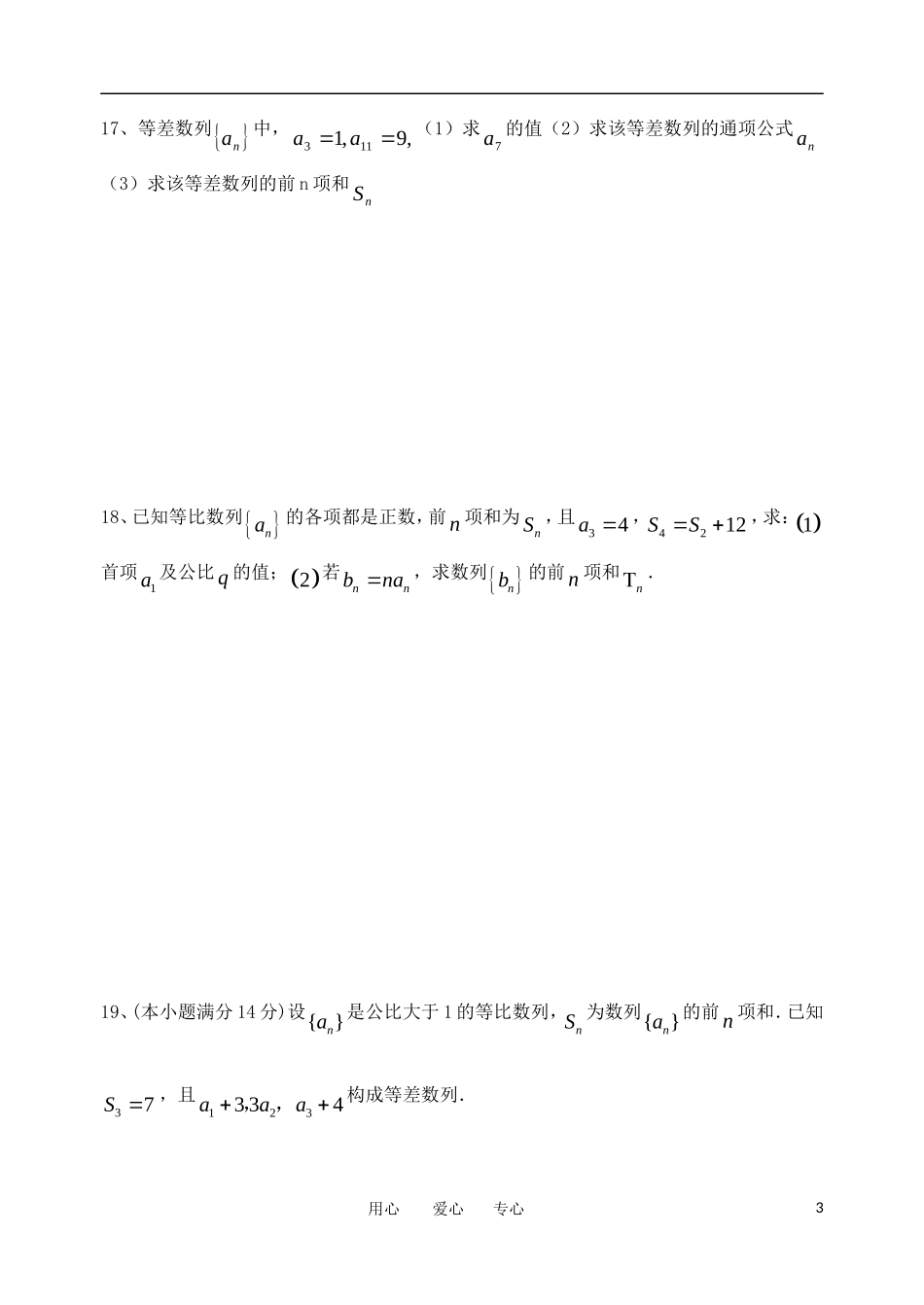 福建省厦门六中11-12学年高二数学10月月考试题_第3页